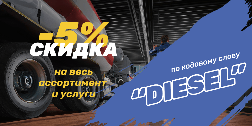 Скидка 5% по кодовому слову...